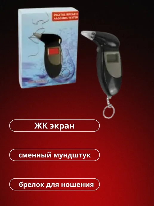Альма алкотестер портативный карманный цифровой на алкоголь, черный, фото 2