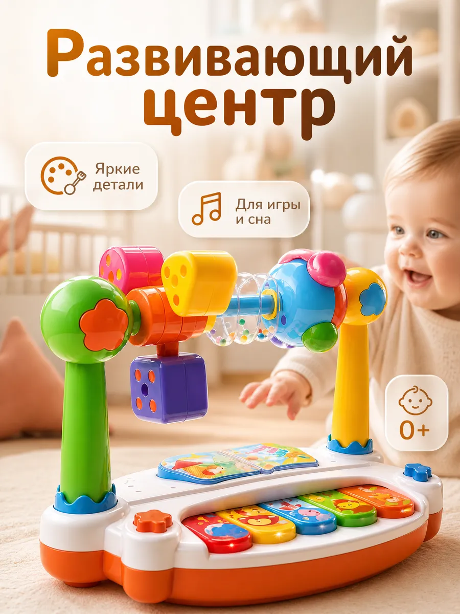 Музыкальная развивающая игрушка