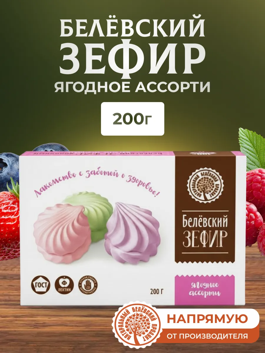 Зефир 200 г