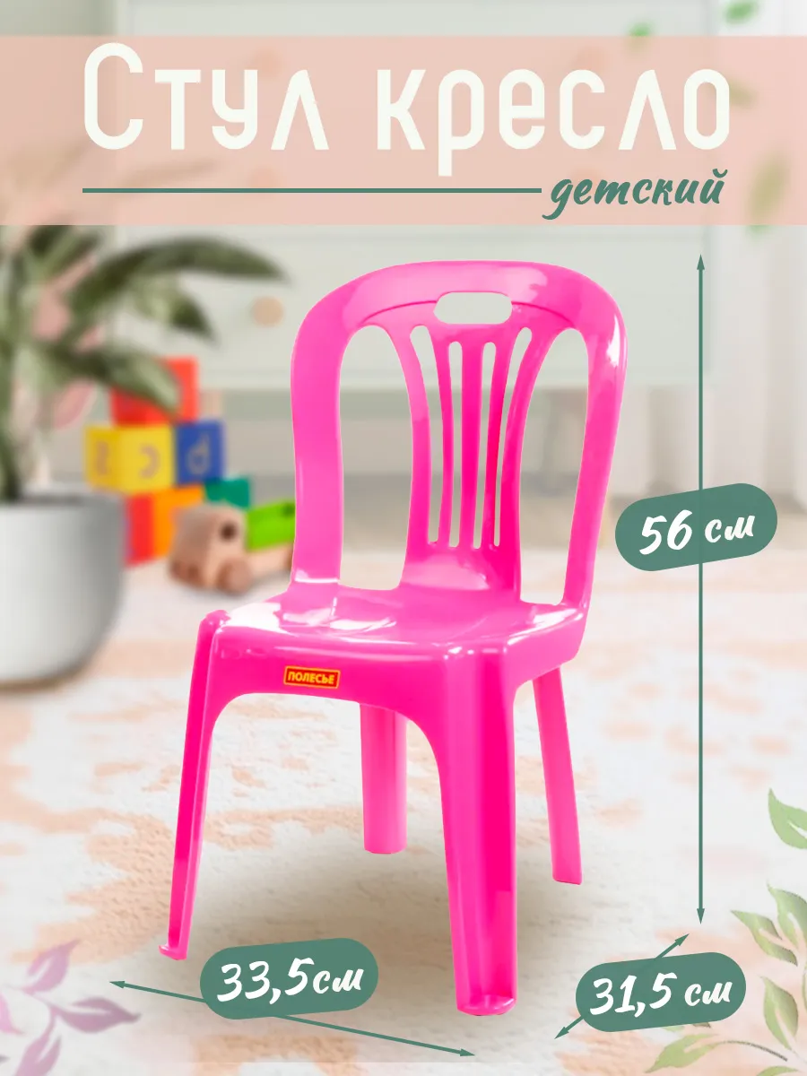 Стул детский пластиковый