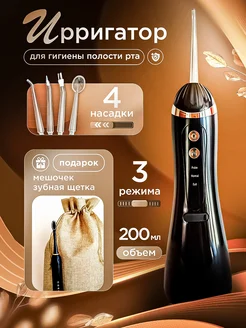 Ирригатор для зубов портативный 370967377 купить за 1 710 ₽ в интернет‑магазине Wildberries