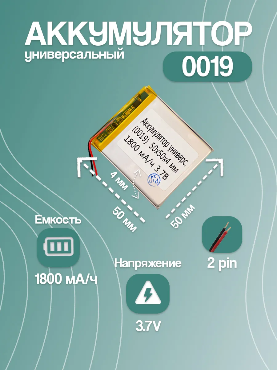 Аккумулятор для навигатора 0019 1800 mAh 50x50x4 мм 2 pin