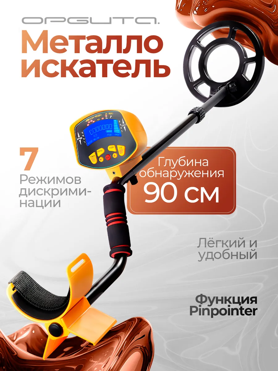 Металлоискатель грунтовый для поиска драгоценных металлов