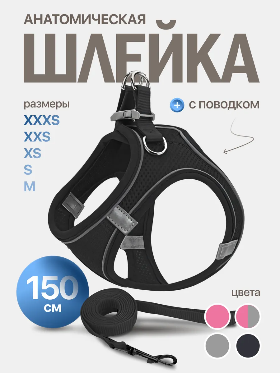 Шлейка для кошек и собак мелких и средних пород