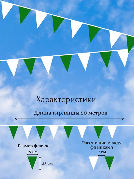 Tigeria Флажки растяжка бело-зеленая на Курбан Байрам, 50 м, 50 м