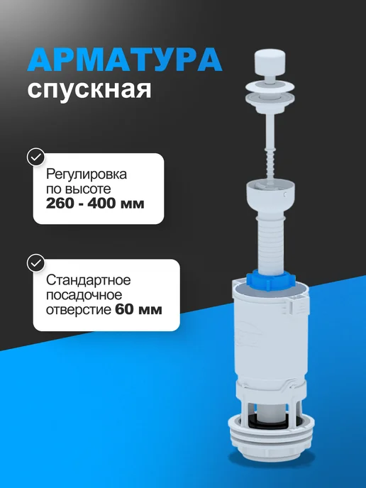 АНИ Пласт Арматура спускная Шток пластик, вариант