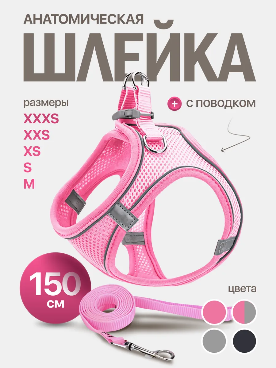 Шлейка для кошек и собак мелких и средних пород