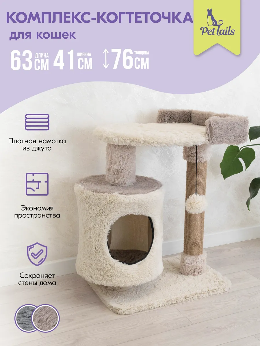 Домик для кошки с когтеточкой, игровой комплекс 63х41х76