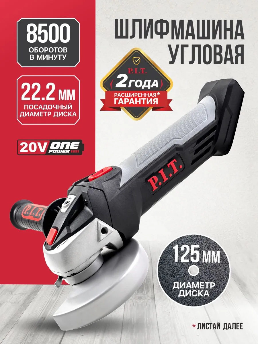 Болгарка аккумуляторная SOLO PIT ПИТ