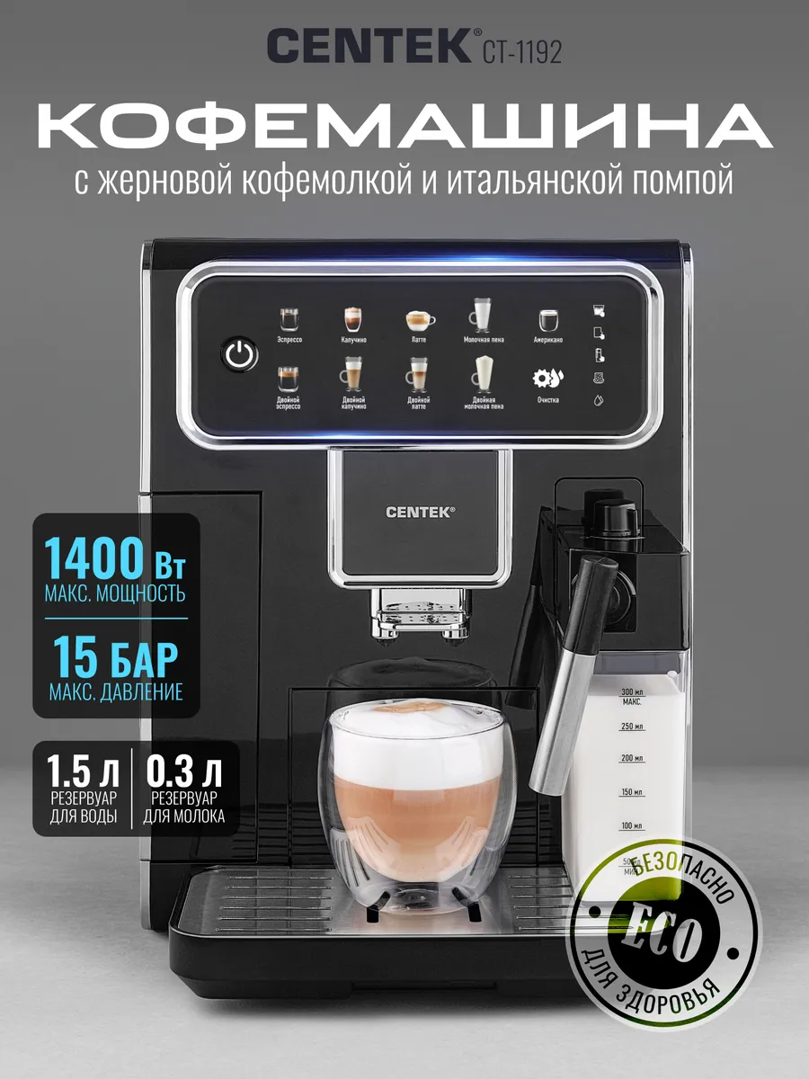 Кофемашина автоматическая зерновая с капучинатором CT-1192