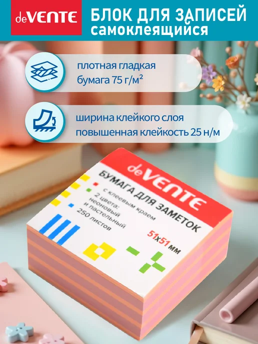 deVENTE Стикеры для заметок самоклеящиеся 76x76 мм 400 л, 51x51 мм, 250 л, фото 2