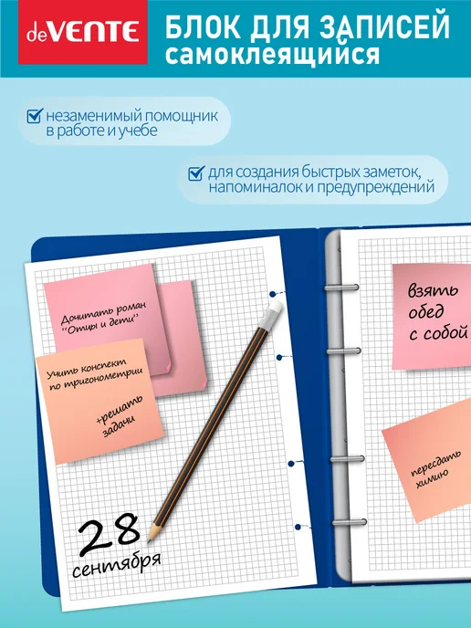 deVENTE Стикеры для заметок самоклеящиеся 76x76 мм 400 л, 51x51 мм, 250 л, фото 4