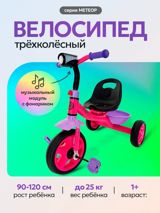 VELOBIBI Велосипед детский, розовый
