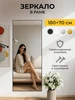 Зеркало настенное для прихожей 160x60 в полный рост YOURLOOK 238278175 купить за 5 907 ₽ в интернет‑магазине Wildberries