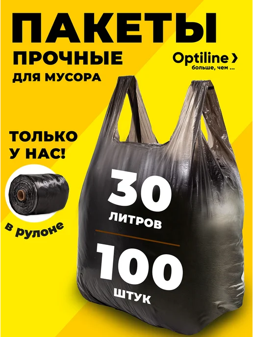Optiline Мешки для мусора 30 л с завязками 100 шт, 30 л, 100 шт
