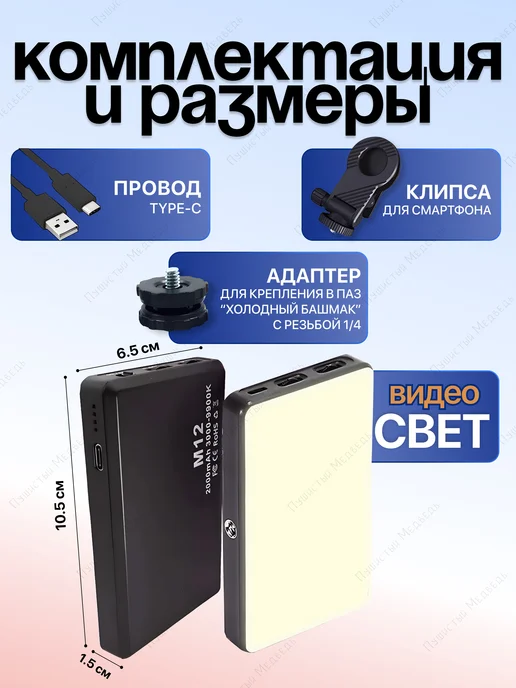 Портативный видеосвет для сьемки фото и видео М16, черный, фото 2