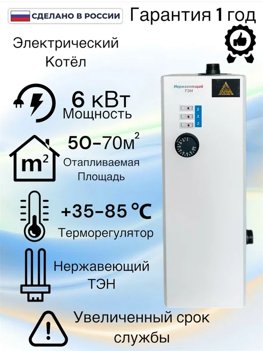РеалМаш Электрический котел 6 квт 220В Нержавеющий ТЭН отводы ВП, белый