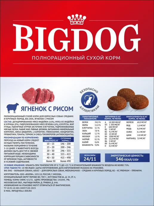 Сухой корм ЗООГУРМАН Big Dog для собак, крупные, ягненок, 10 кг, фото 3