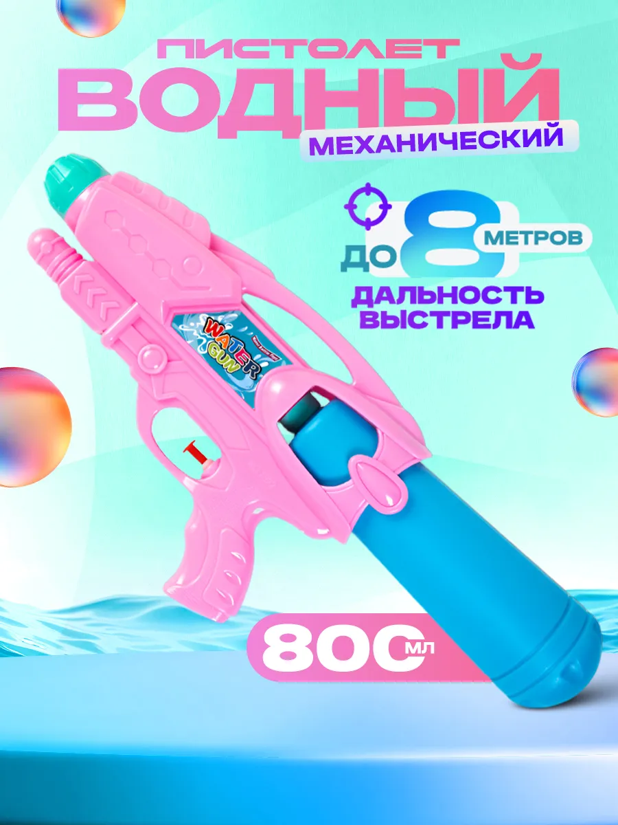 Водный пистолет механический бластер