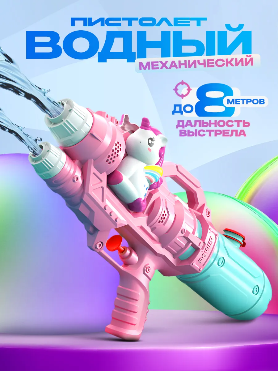 Водный пистолет механический бластер