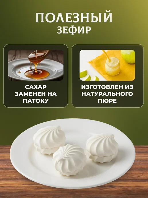 натуральный белёвский продукт Зефир 1 кг без сахара, 1 кг, фото 2