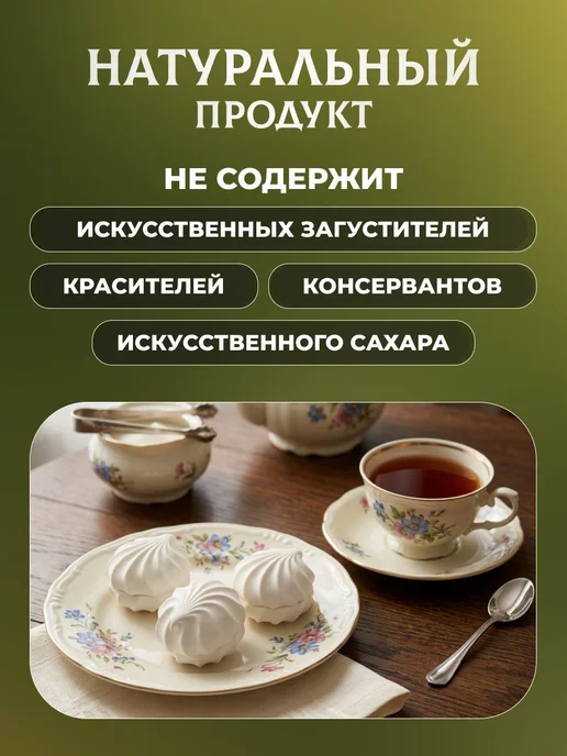 натуральный белёвский продукт Зефир 1 кг без сахара, 1 кг, фото 4
