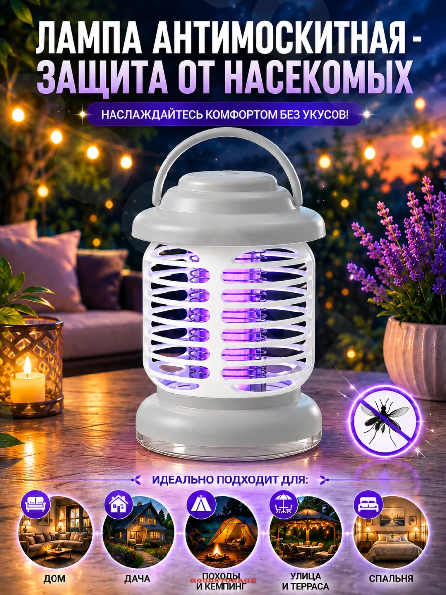 Лампа антимоскитная - защита от насекомых