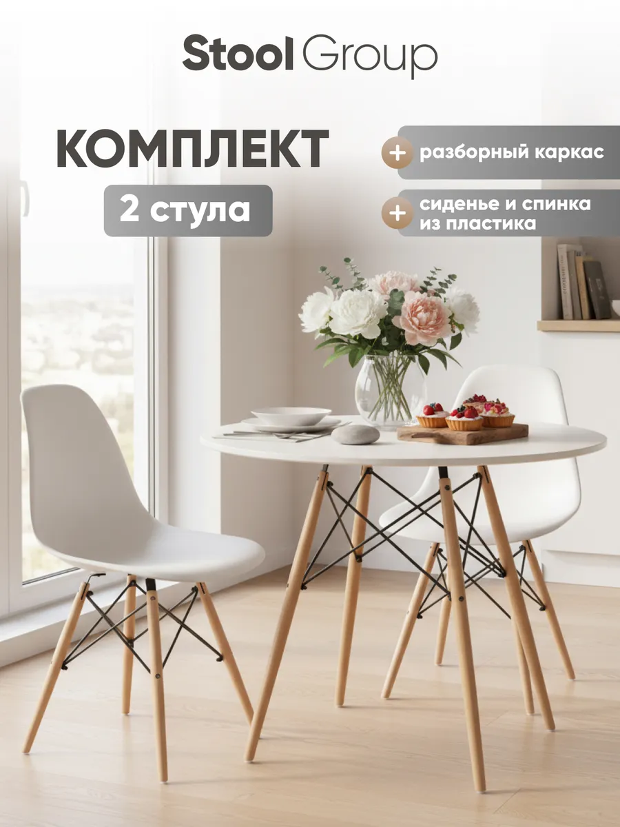 Стулья для кухни 2 шт Eames DSW Style, пластик, белые