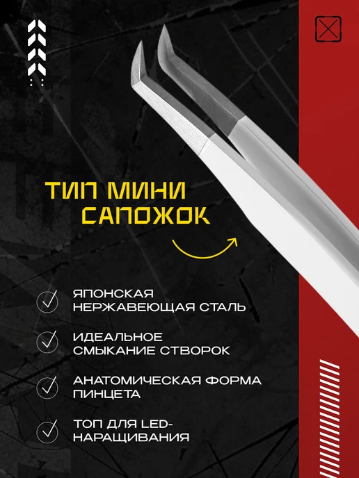 LASHY Пинцет для наращивания ресниц WHITE тип Мини сапожок, белый, фото 3