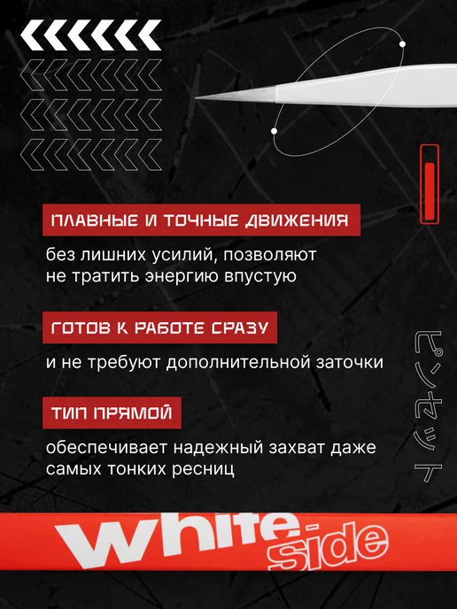 LASHY Пинцет для наращивания ресниц WHITE SIDE тип Прямой, белый, фото 4