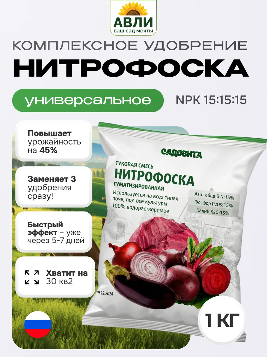Удобрение Нитрофоска минеральное 1кг