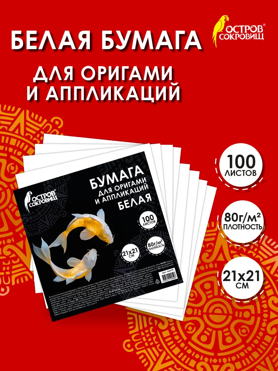 Бумага белая для оригами аппликаций скрапбукинга 100 л 21x21