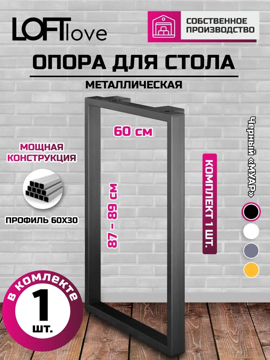 Ножка для барной стойки "Квадро" профиль 60х30 87-88см 1шт