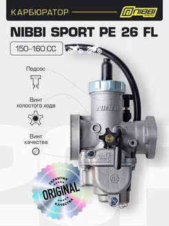 Карбюратор NIBBI SPORT PE 26 FL 150-160 CC NIBBI 371050155 купить за 5 321 ₽ в интернет‑магазине Wildberries
