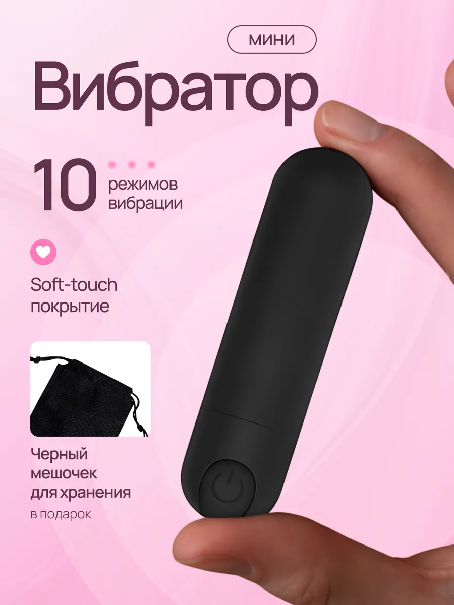Вибратор мини вибропуля