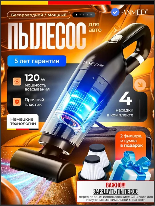 Anmediali Пылесос для автомобиля беспроводной мощный, вариант