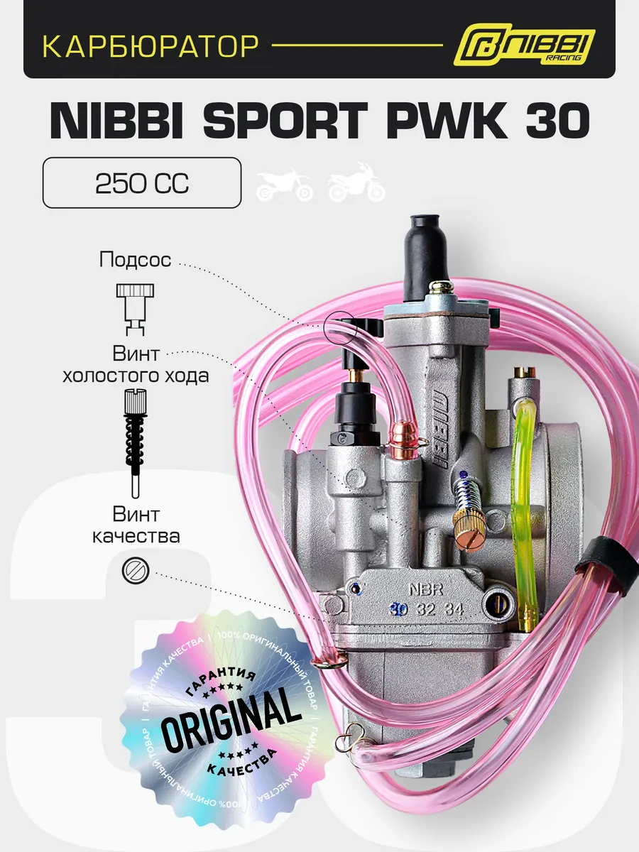 Карбюратор NIBBI SPORT PWK 30 250 CC