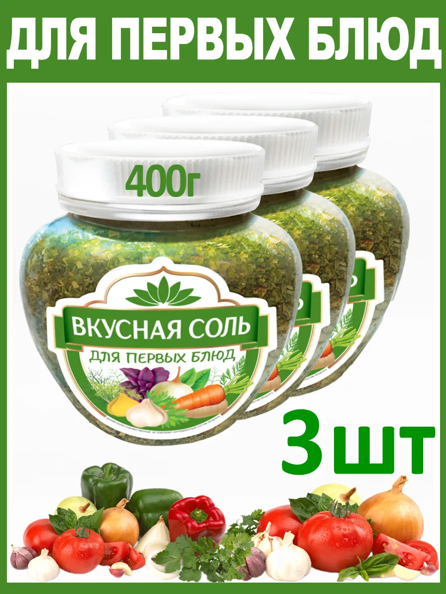 Соль "Для Первых Блюд" 3шт х 400г