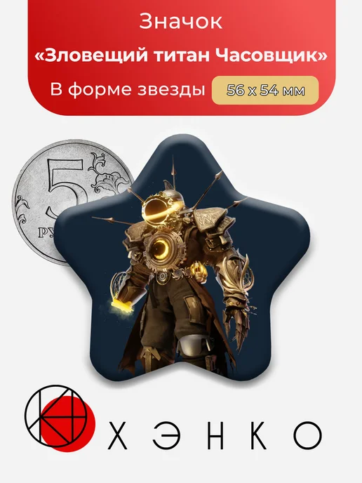 Зловещий титан Часовщик из Скибиди туалет значок