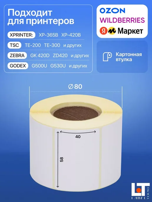 Label Termo Термоэтикетки эко 58х40 мм 700 шт. 1 рулон, 58x40 мм, 700 шт, фото 2