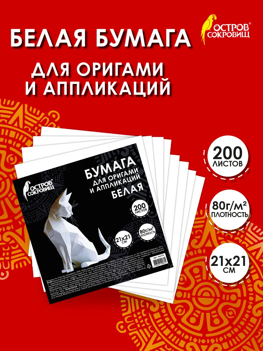 Бумага белая для оригами аппликаций скрапбукинга 200 л 21x21