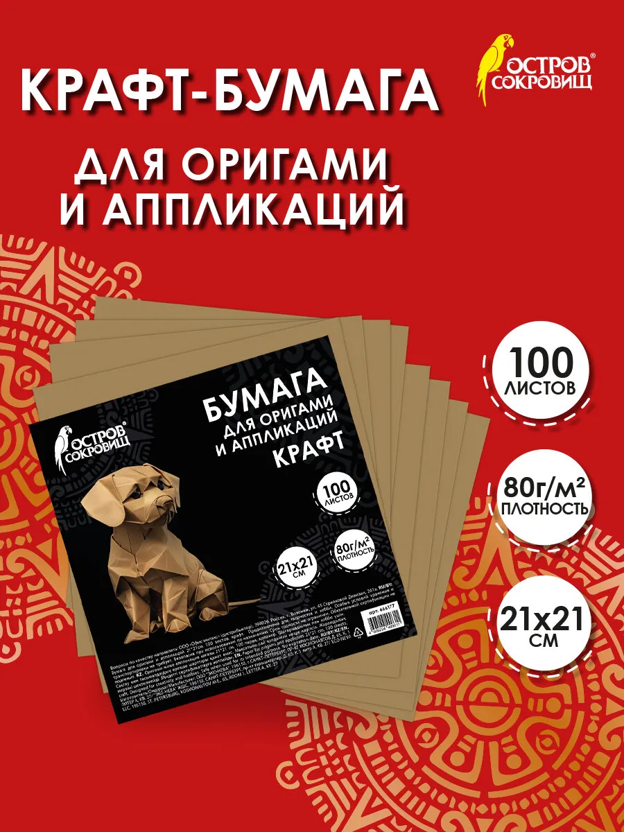 Бумага крафт для оригами аппликаций скрапбукинга 100 л 21x21