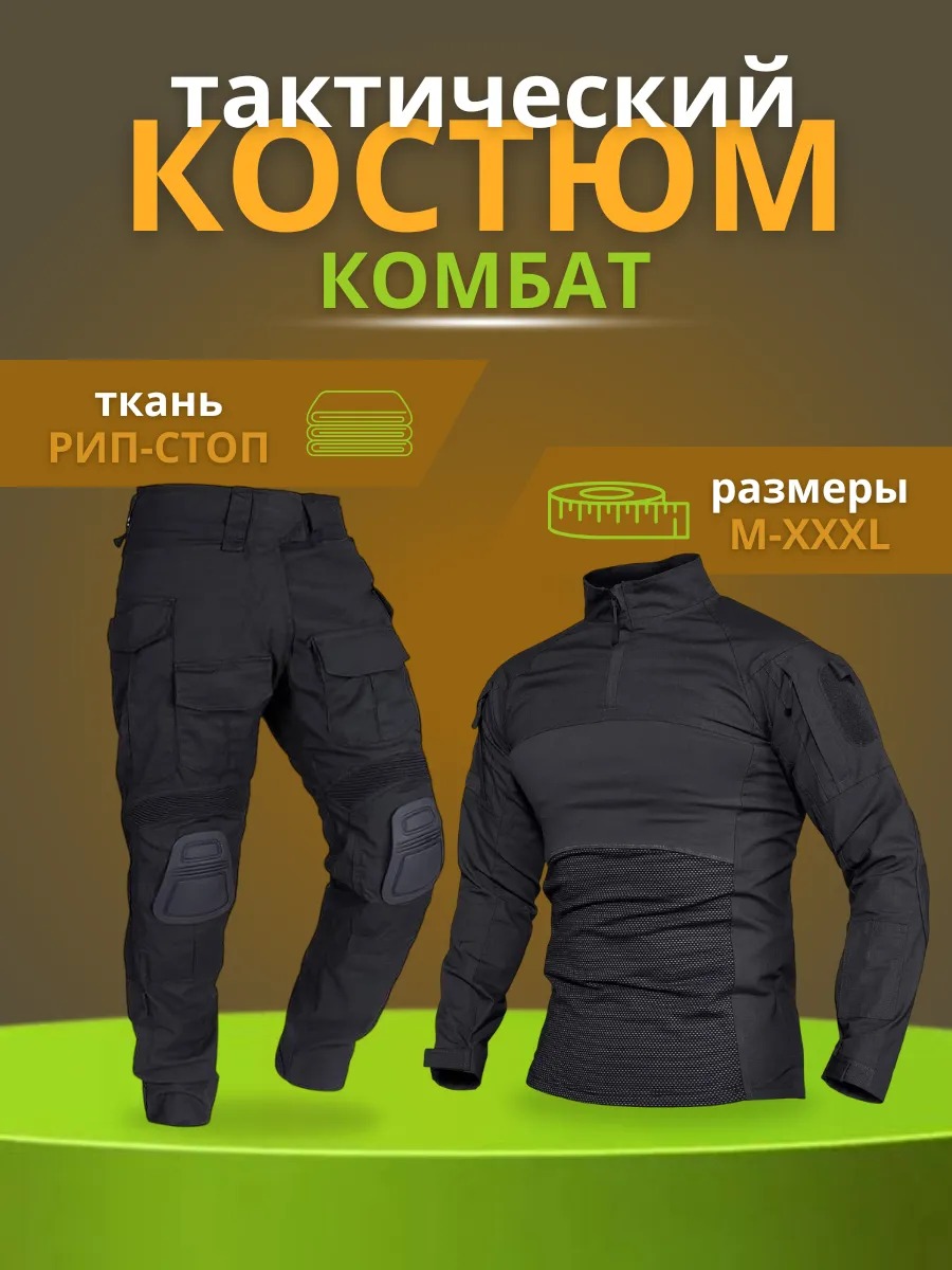 Костюм тактический камуфляжный с наколенниками
