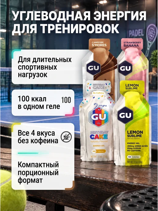 GU Energy Labs Энергетический гель GU без кофеина 4 шт. Микс, 4 шт, фото 3