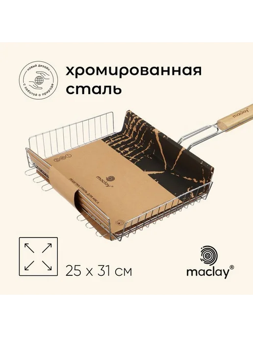 Maclay Решётка-гриль для мангала, барбекюшница, 25 х 31 см, 25x31 см, фото 2