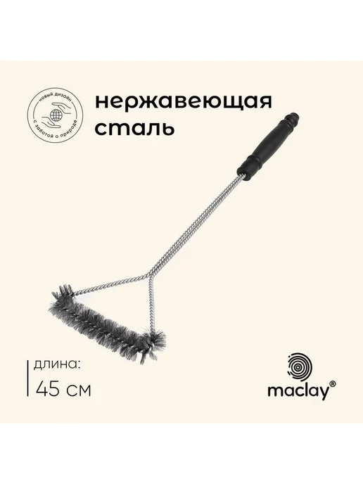 Maclay Щетка для чистки гриля и решетки, на ручке, длина 45 см, вариант, фото 2