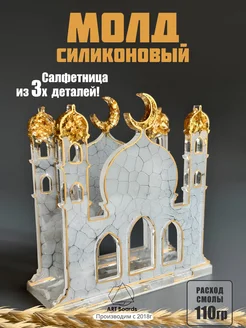 Силиконовый молд для эпоксидной смолы салфетница ArtBoards 371082031 купить за 1 303 ₽ в интернет‑магазине Wildberries