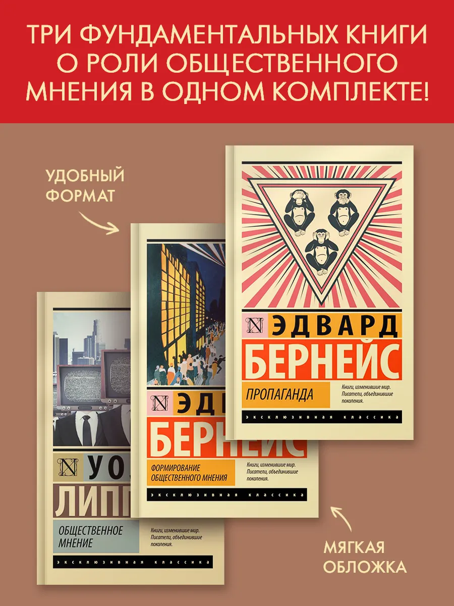 Формирование общественного мнения.(комплект из 3-х книг)