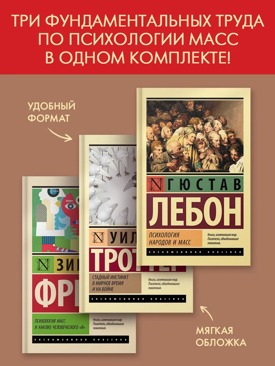 Психология народов и масс. (комплект из 3-х книг)
