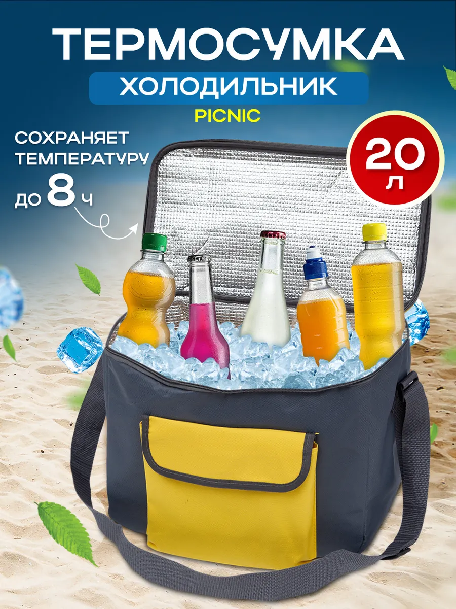 Термосумка сумка холодильник 20л